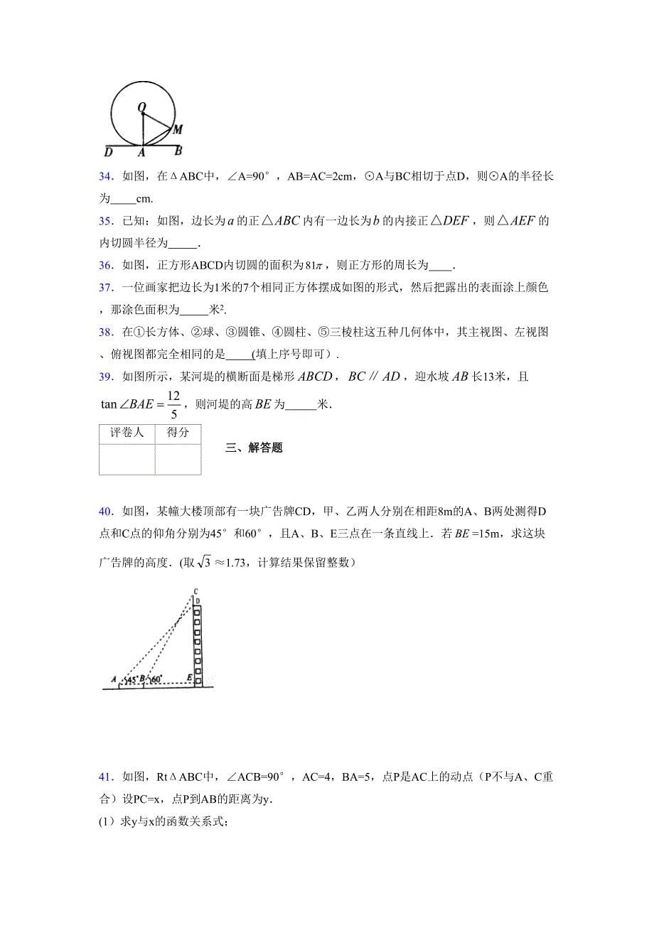 2021-2022学年度九年级数学下册模拟测试卷 (16697)_第5页