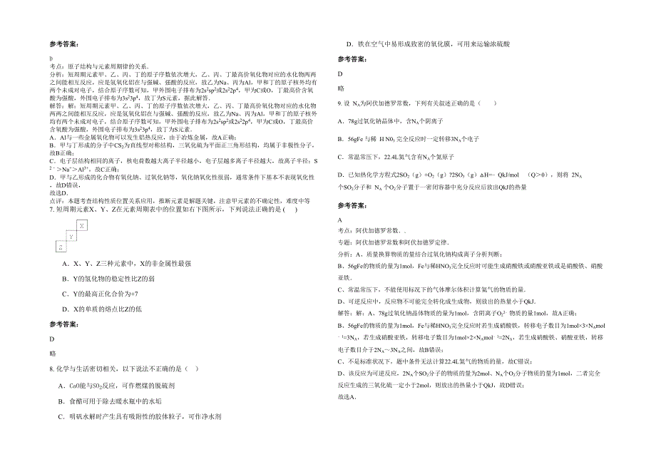 2021年湖北省孝感市儒学路中学高三化学联考试题含解析_第2页