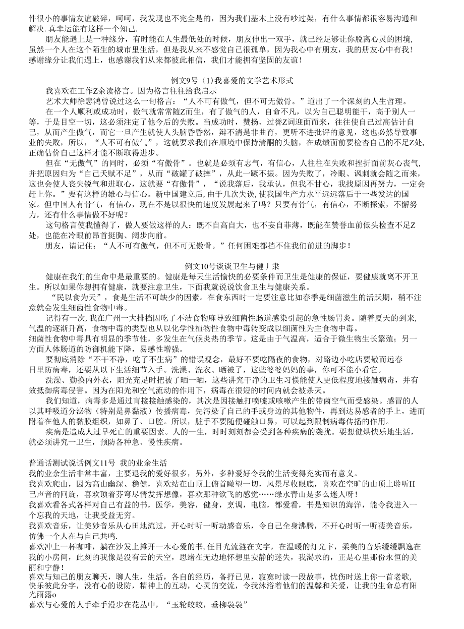 普通话水平测试用话题30篇范文(2)_第4页