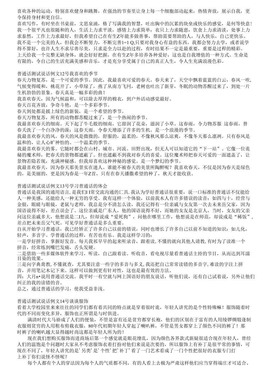 普通话水平测试用话题30篇范文(2)_第5页