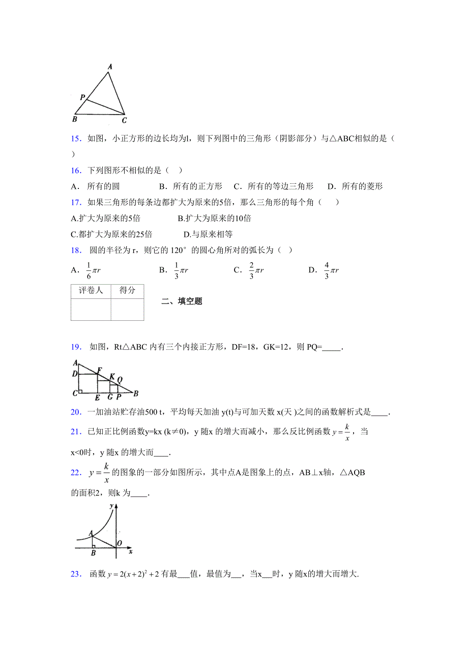 2021-2022学年度九年级数学下册模拟测试卷 (2626)_第3页