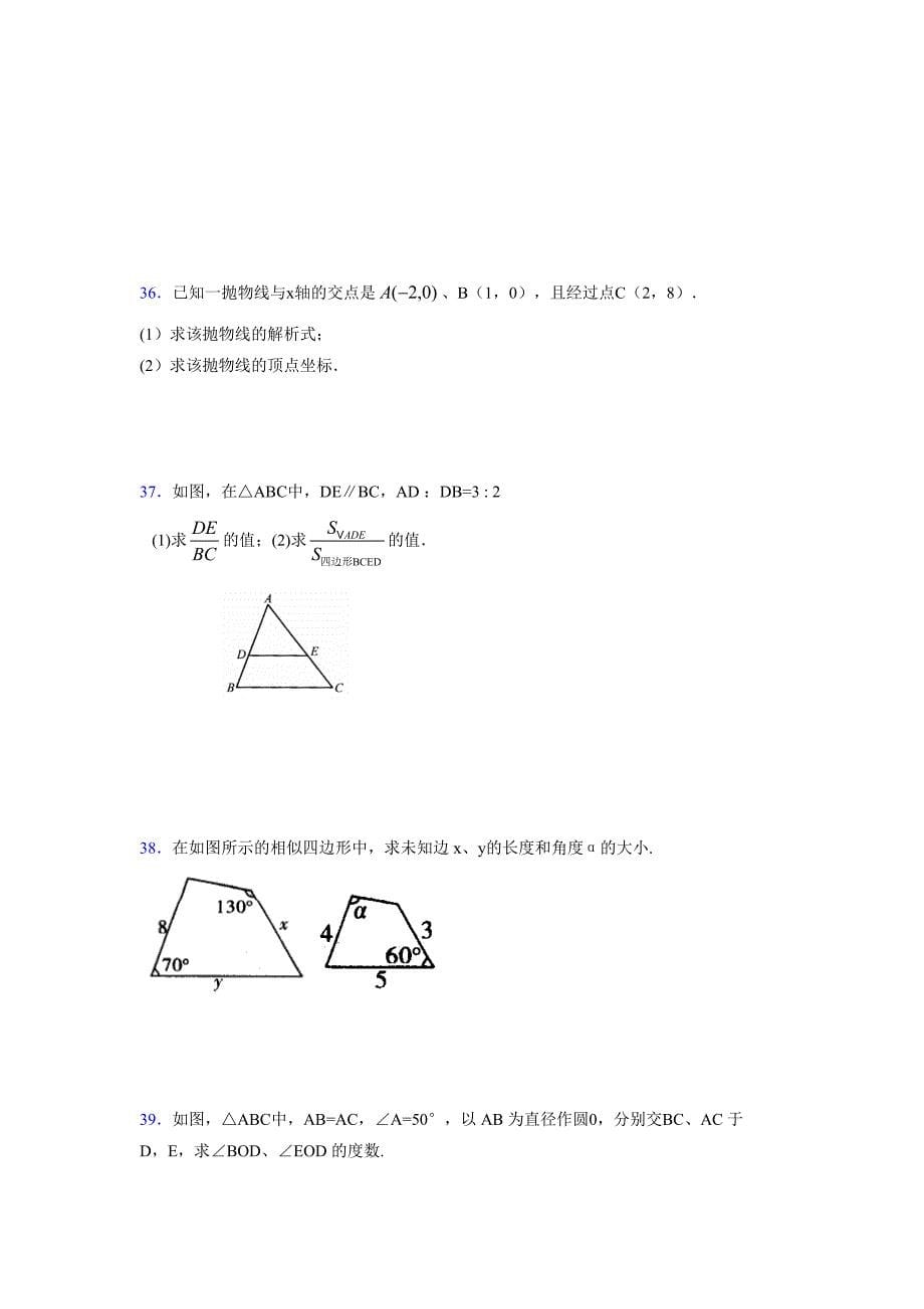 2021-2022学年度九年级数学下册模拟测试卷 (2626)_第5页