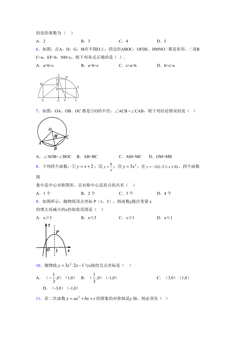 2021-2022学年度九年级数学下册模拟测试卷 (2722)_第2页