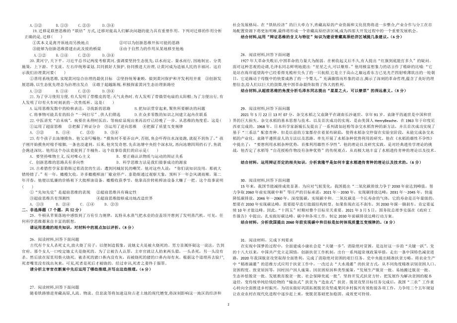 云南省楚雄天人中学2021-2022学年高二上学期12月月考试题+政治+Word版含答案_第2页