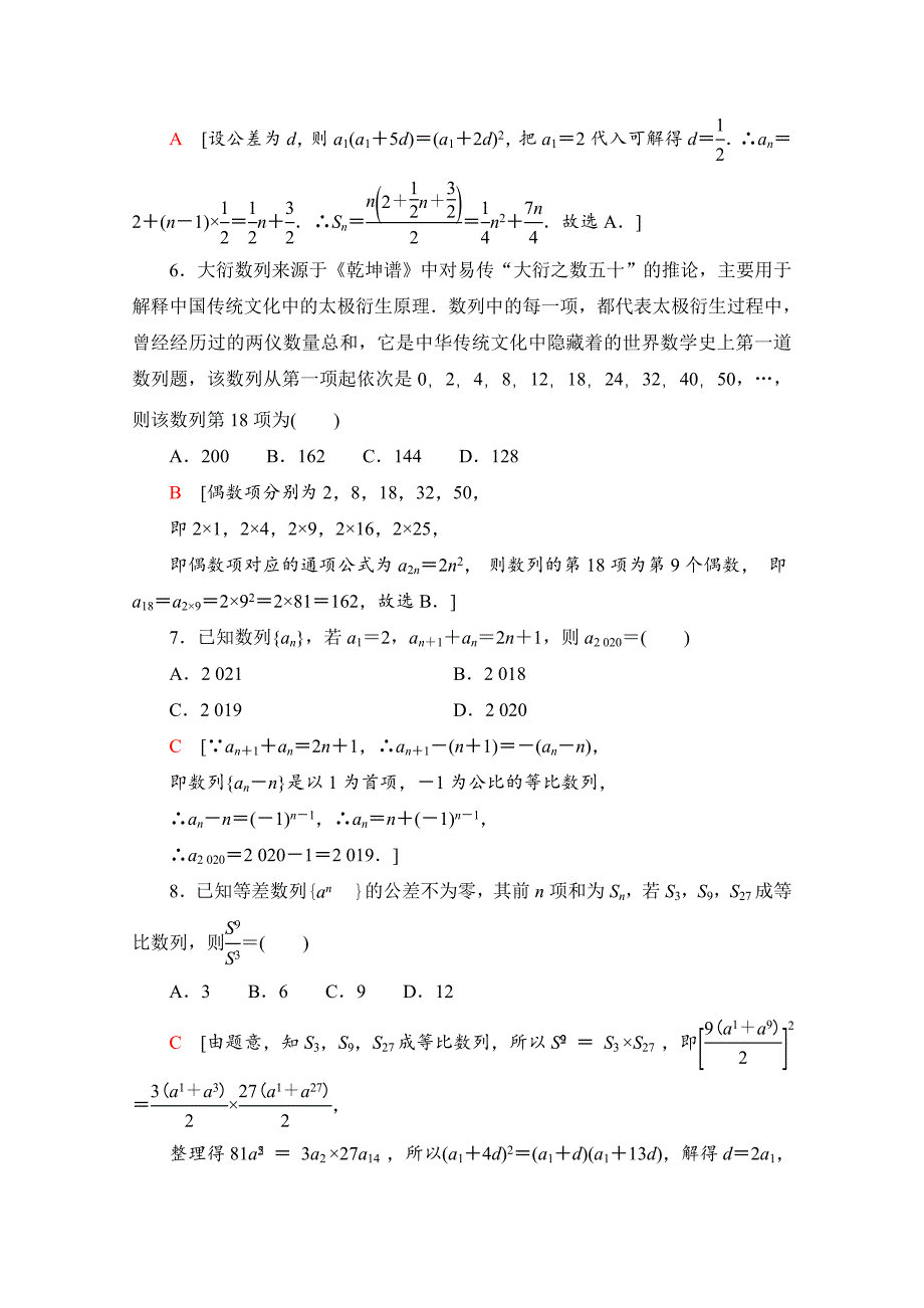 新教材苏教版数学选择性必修第一册章末测评-第4章-数列-含解析_第2页