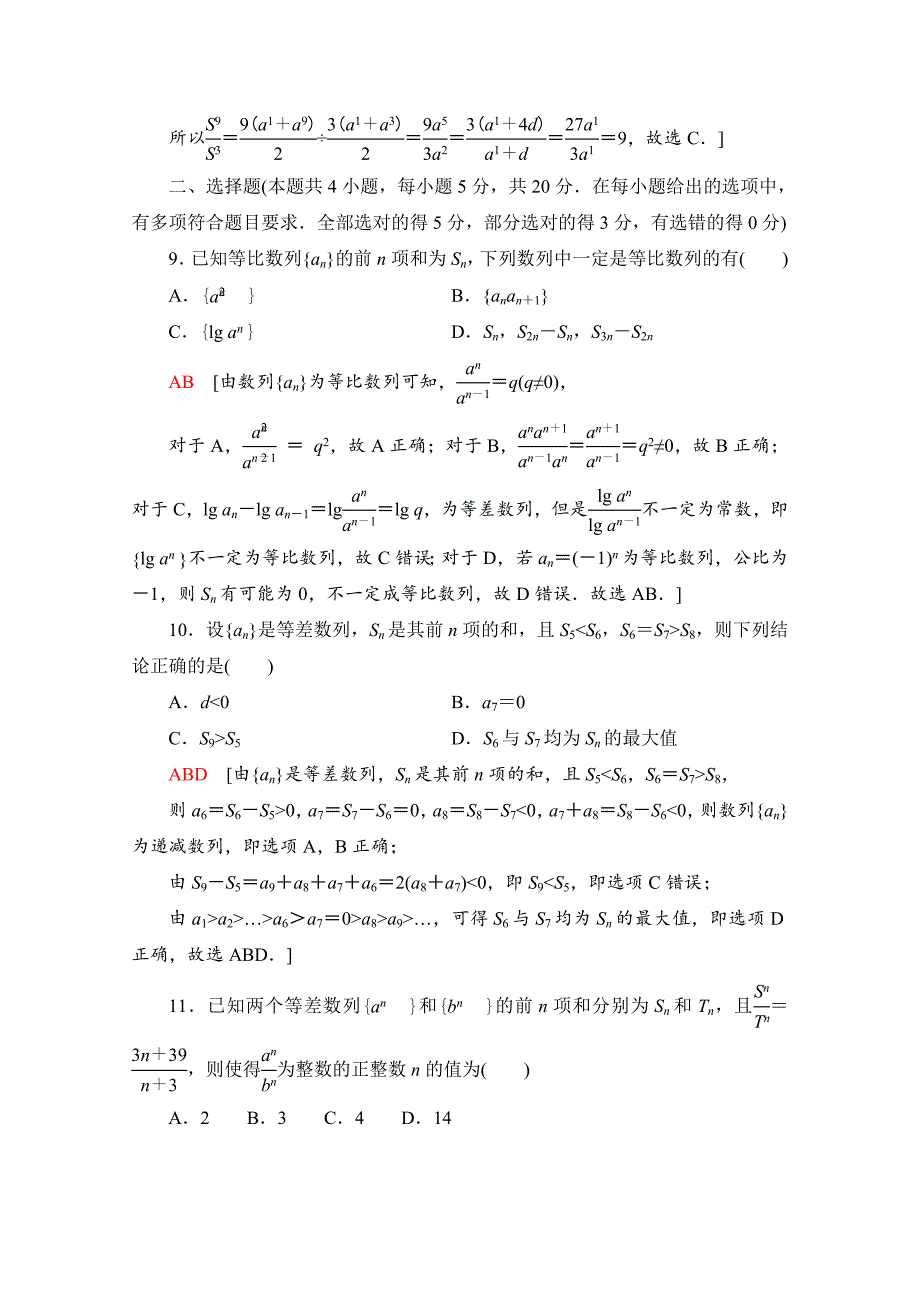 新教材苏教版数学选择性必修第一册章末测评-第4章-数列-含解析_第3页