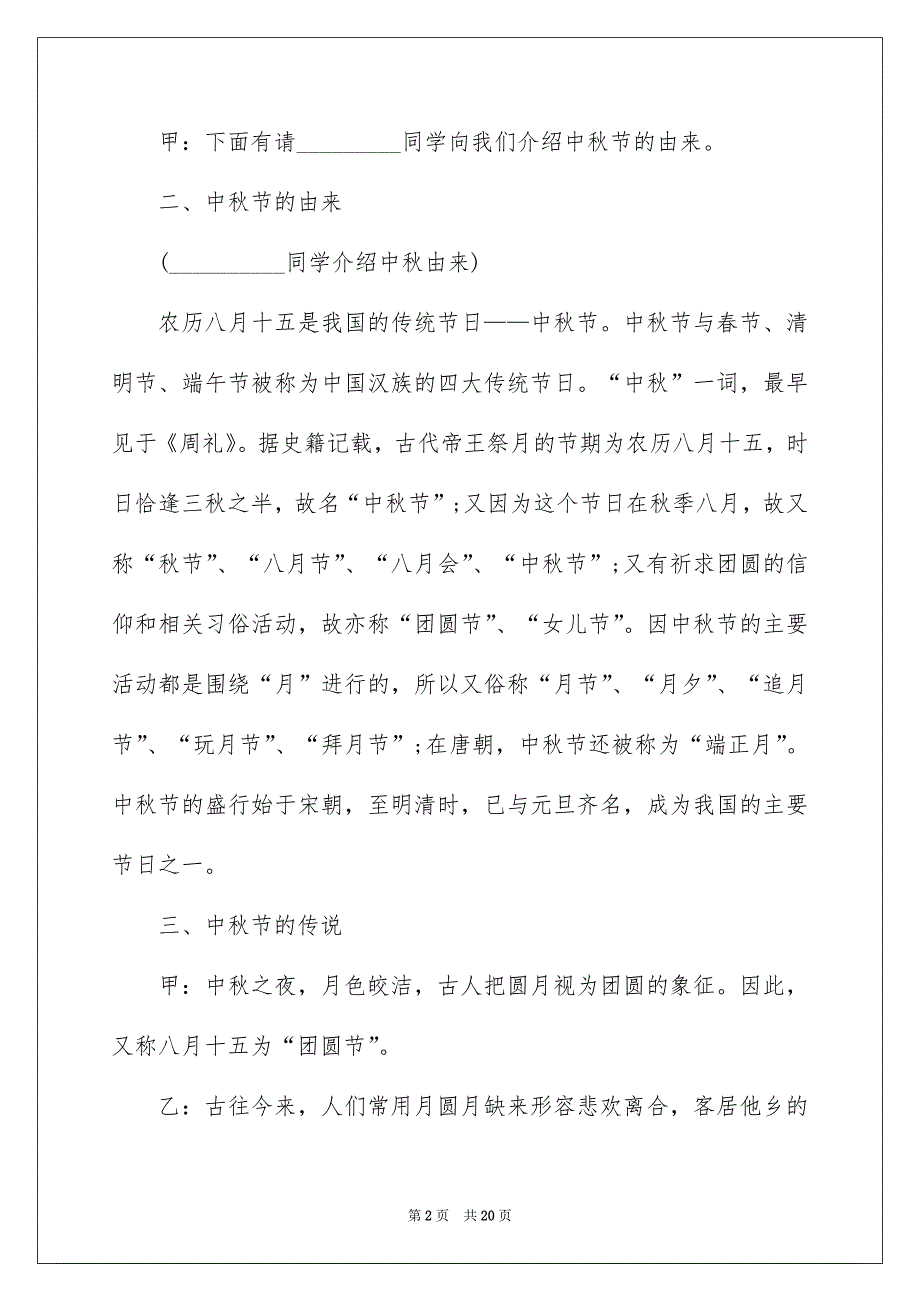 幼儿园中秋节做月饼活动主持稿_第2页