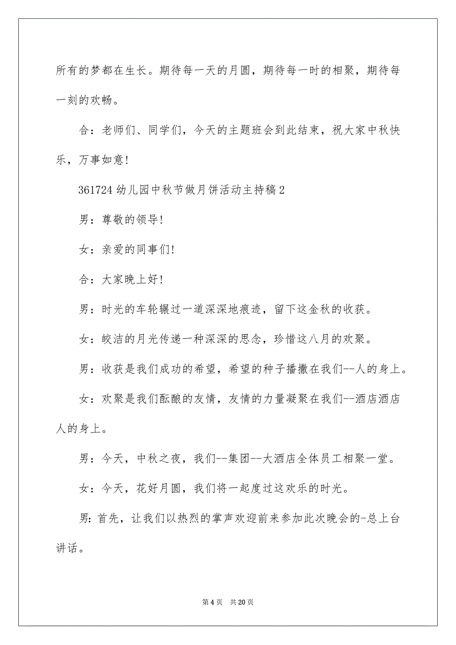 幼儿园中秋节做月饼活动主持稿_第4页