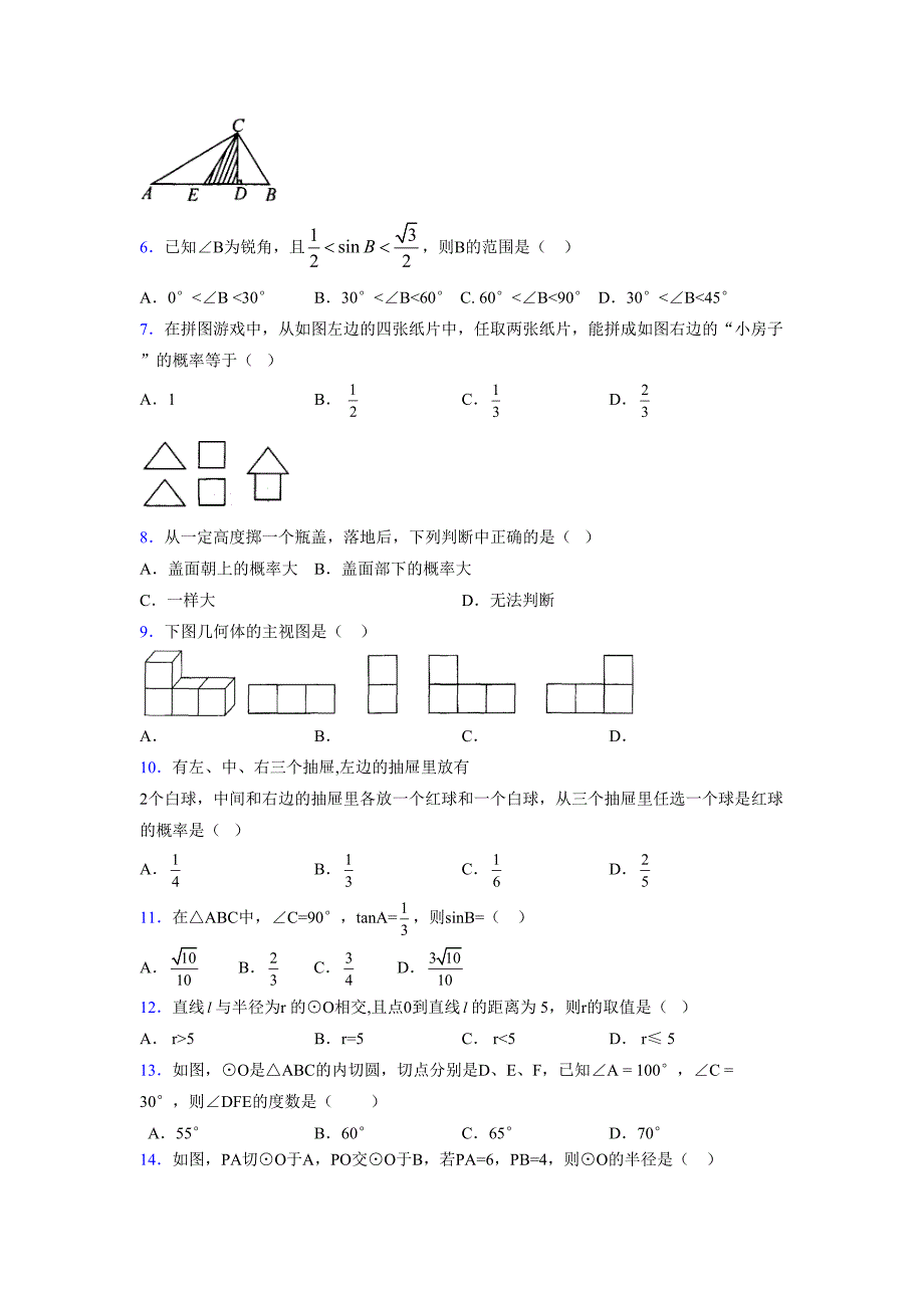 2021-2022学年度九年级数学下册模拟测试卷 (16084)_第2页