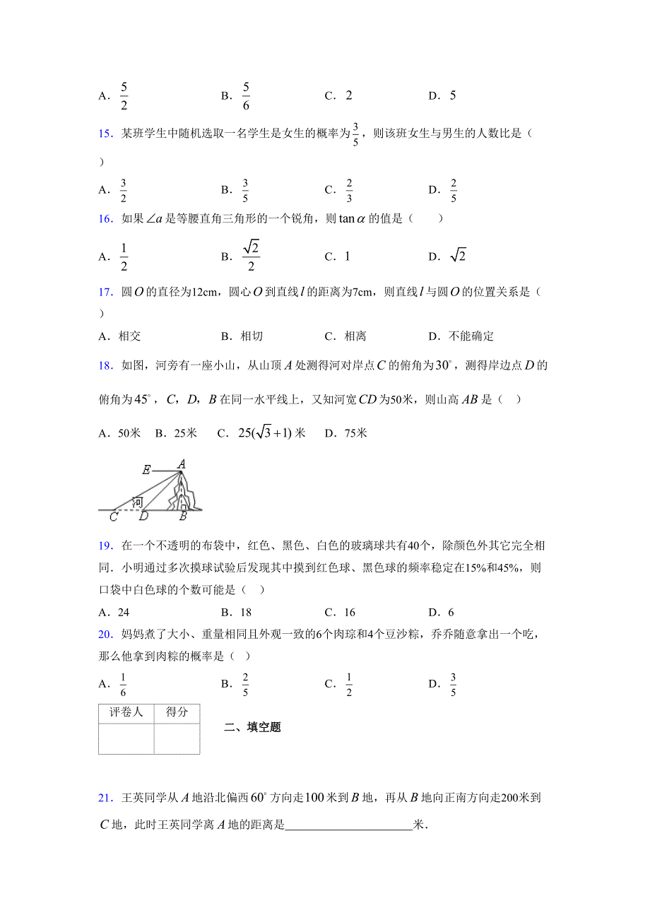 2021-2022学年度九年级数学下册模拟测试卷 (16084)_第3页