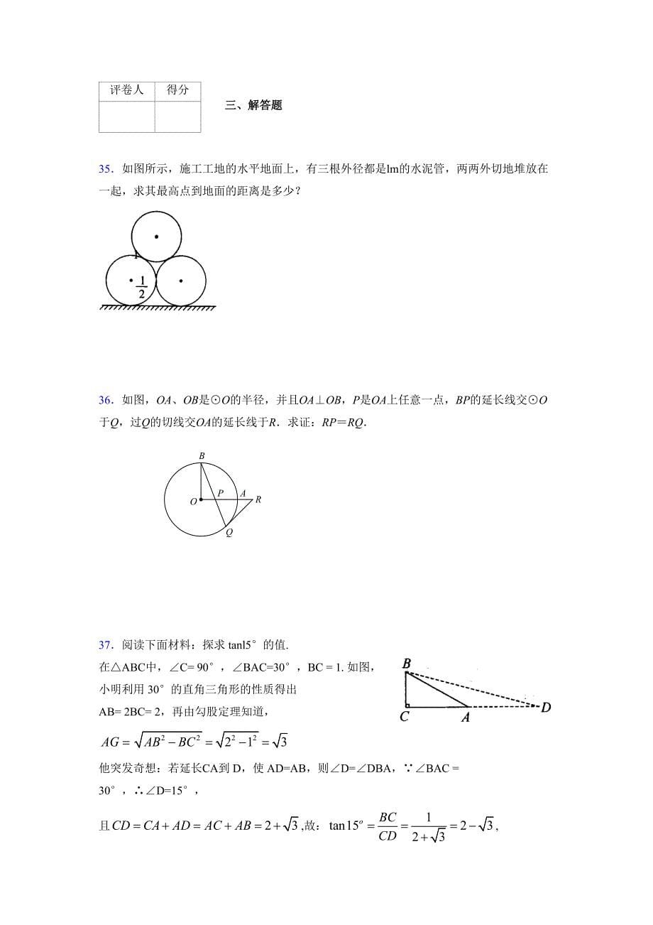 2021-2022学年度九年级数学下册模拟测试卷 (16084)_第5页