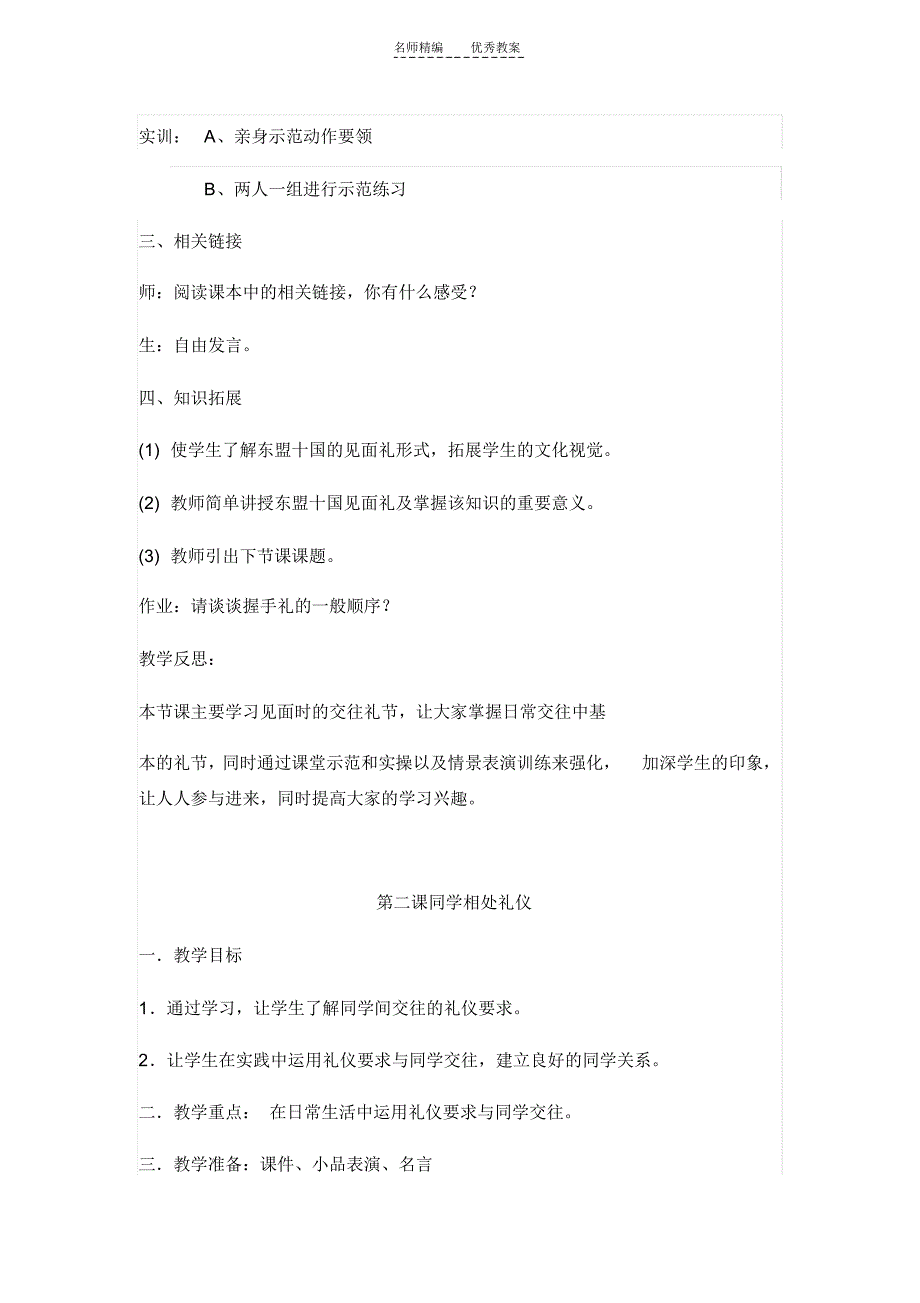 文明礼仪备课教案_第4页