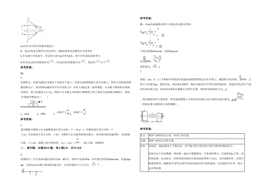 云南省曲靖市宣威市来宾镇第一中学高三物理测试题含解析_第2页