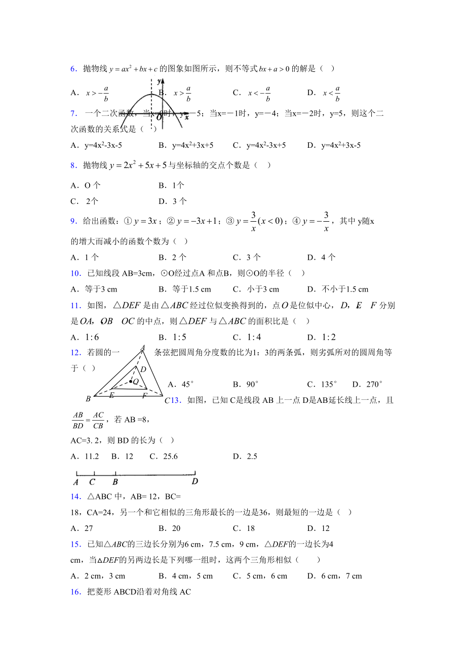 2021-2022学年度九年级数学下册模拟测试卷 (6964)_第2页