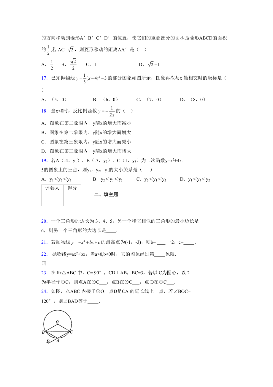 2021-2022学年度九年级数学下册模拟测试卷 (6964)_第3页