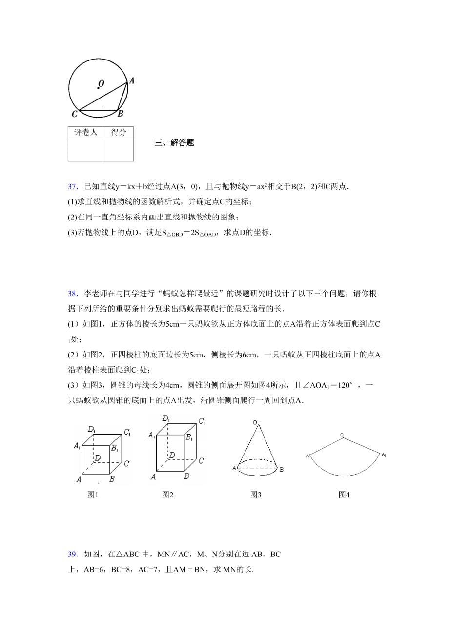 2021-2022学年度九年级数学下册模拟测试卷 (6964)_第5页