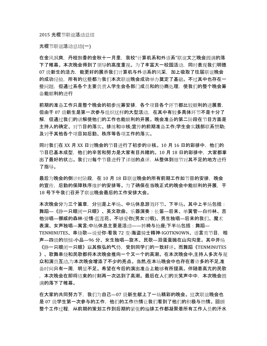 2015光棍节联谊活动总结_第1页
