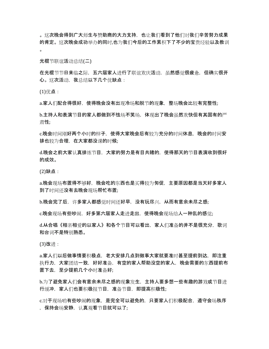 2015光棍节联谊活动总结_第2页