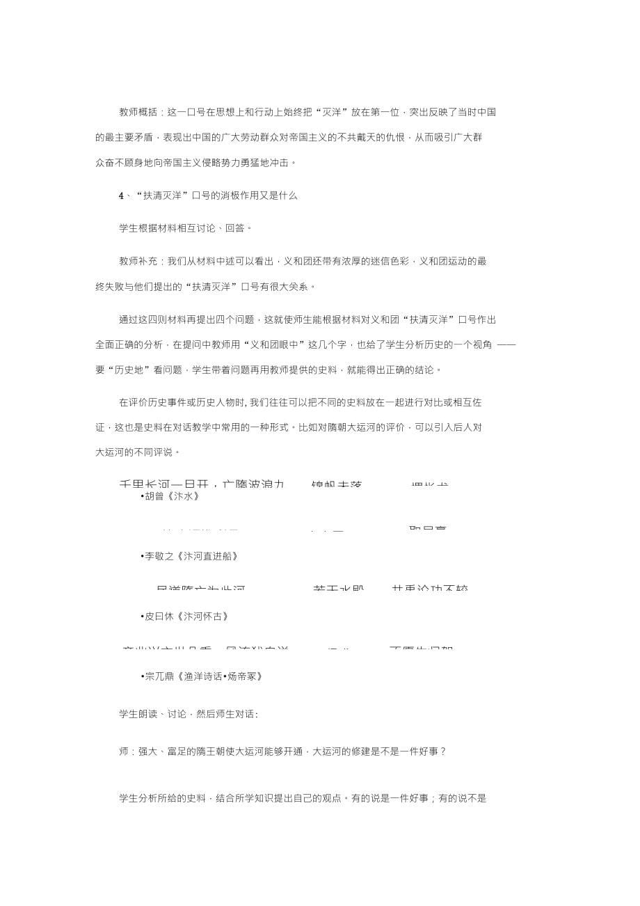 基于史料的对话教学模式_第5页