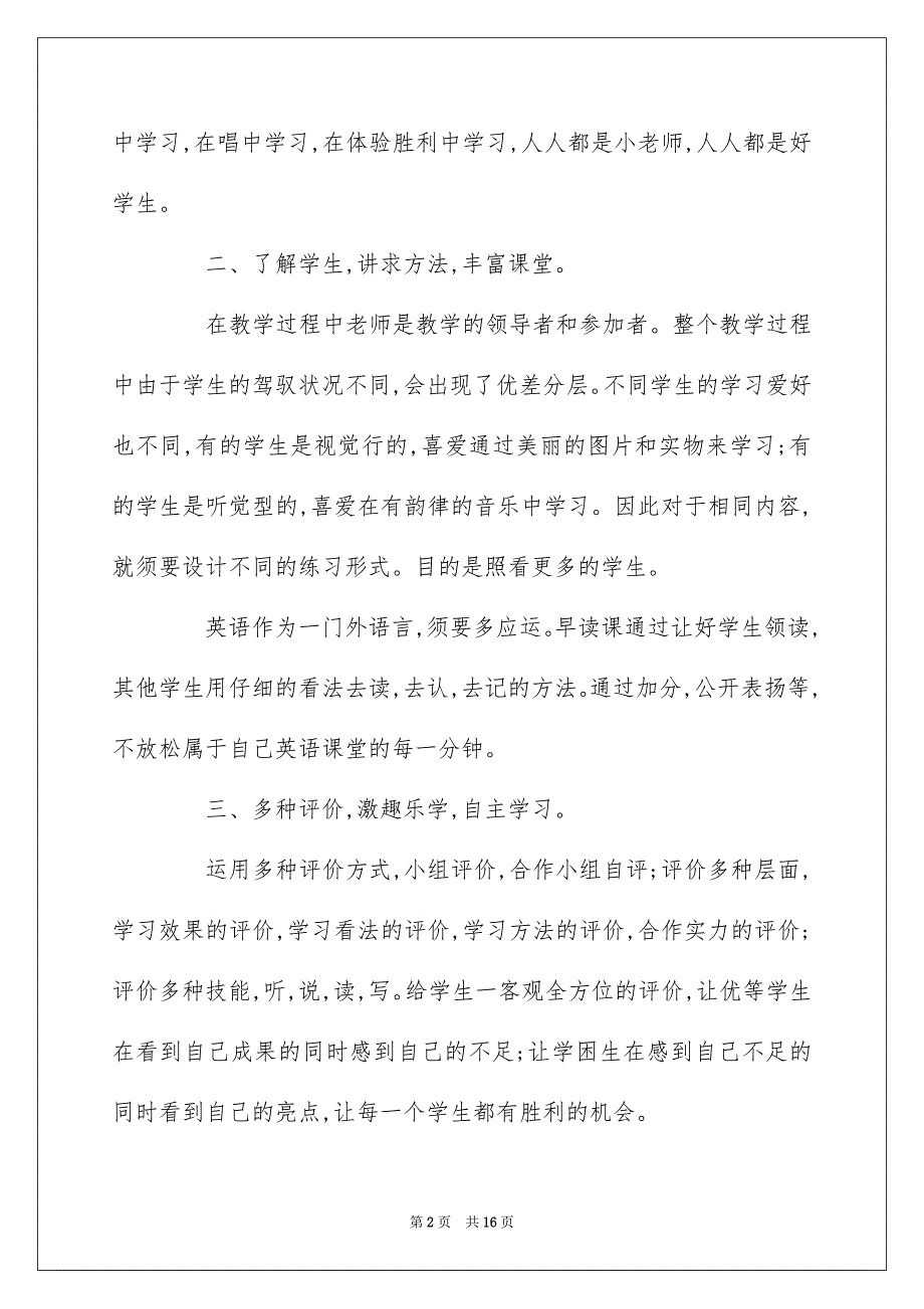 2022最新三年级英语下学期教学工作总结_第2页