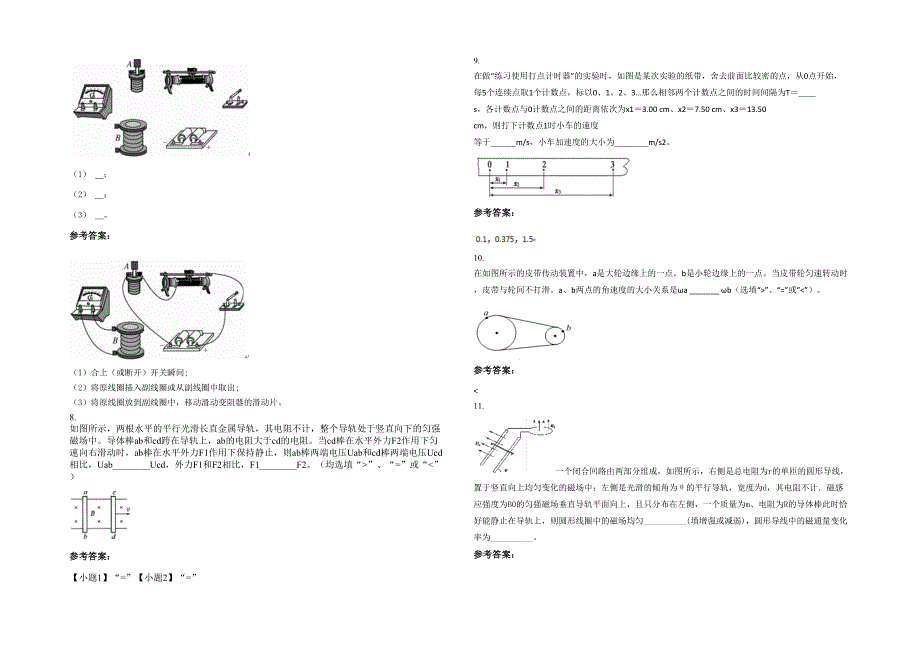 2022年贵州省遵义市第二十三中学高二物理模拟试卷含解析_第2页