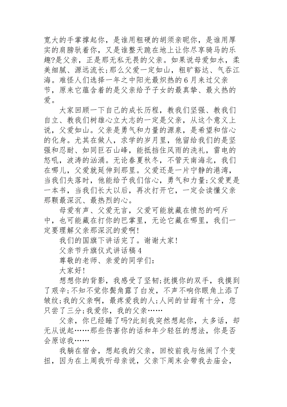 父亲节升旗仪式讲话稿范文10篇_第4页