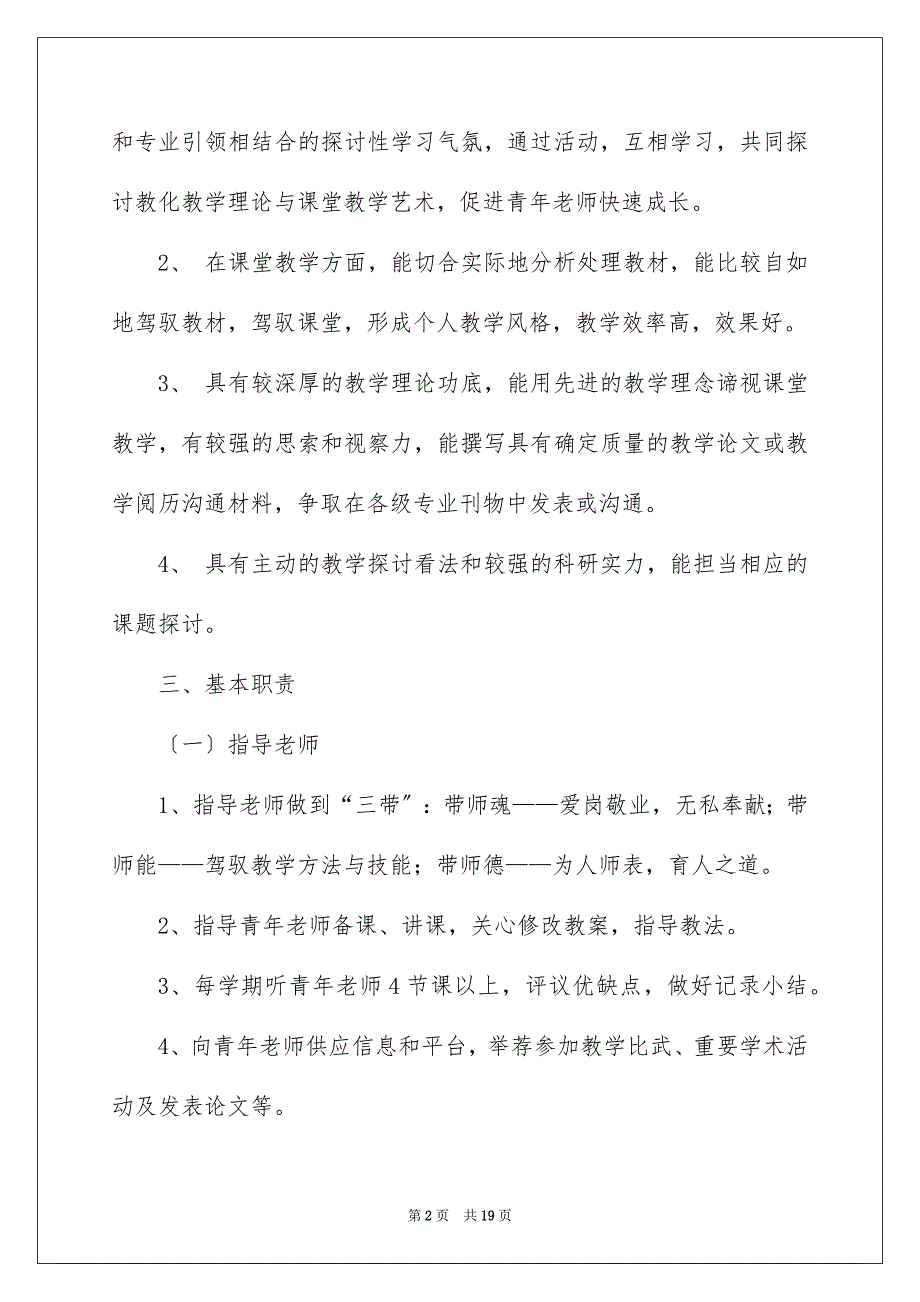 沙土镇中心初级中学教师传帮带活动_第2页