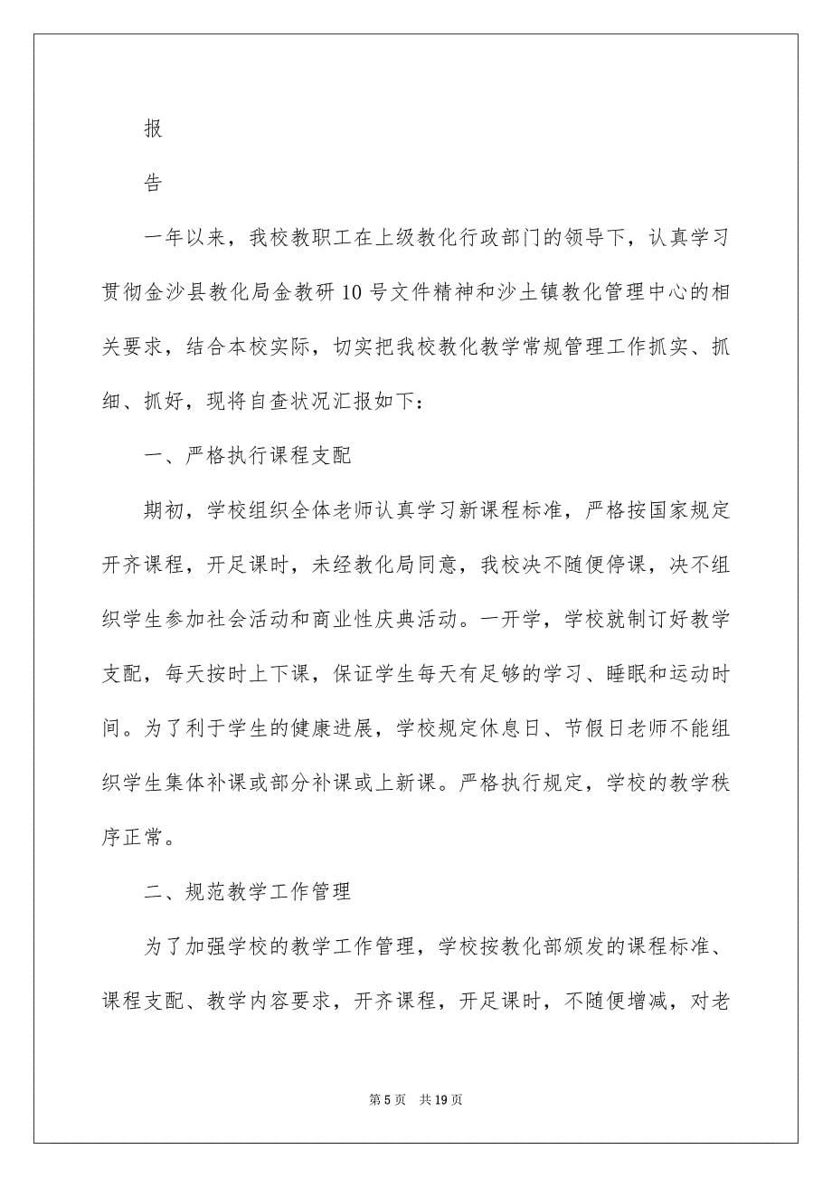 沙土镇中心初级中学教师传帮带活动_第5页