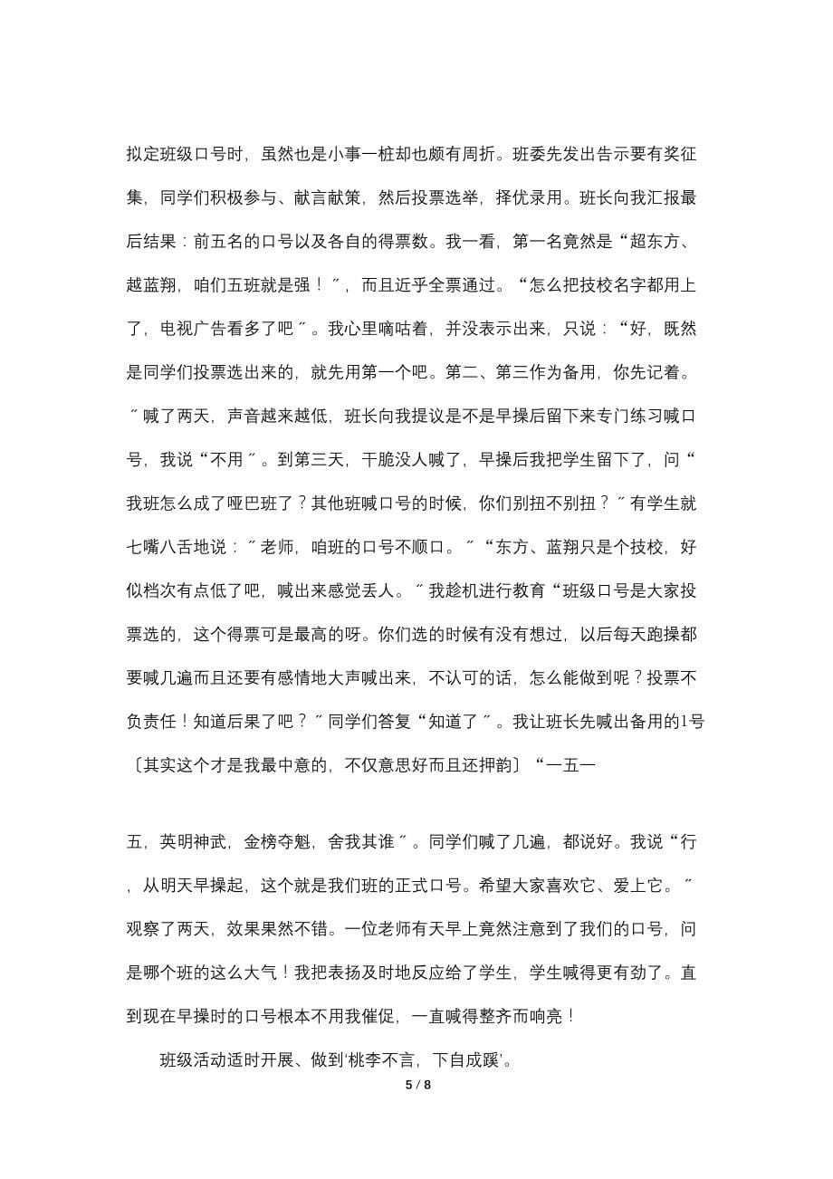 优秀德育论文获奖代表发言稿_第5页