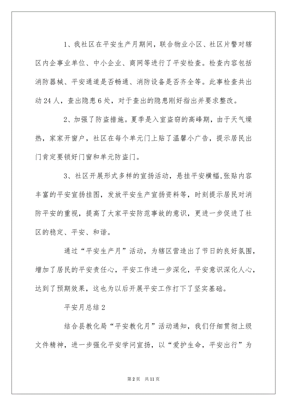 2022年安全月总结800字精选5篇_第2页