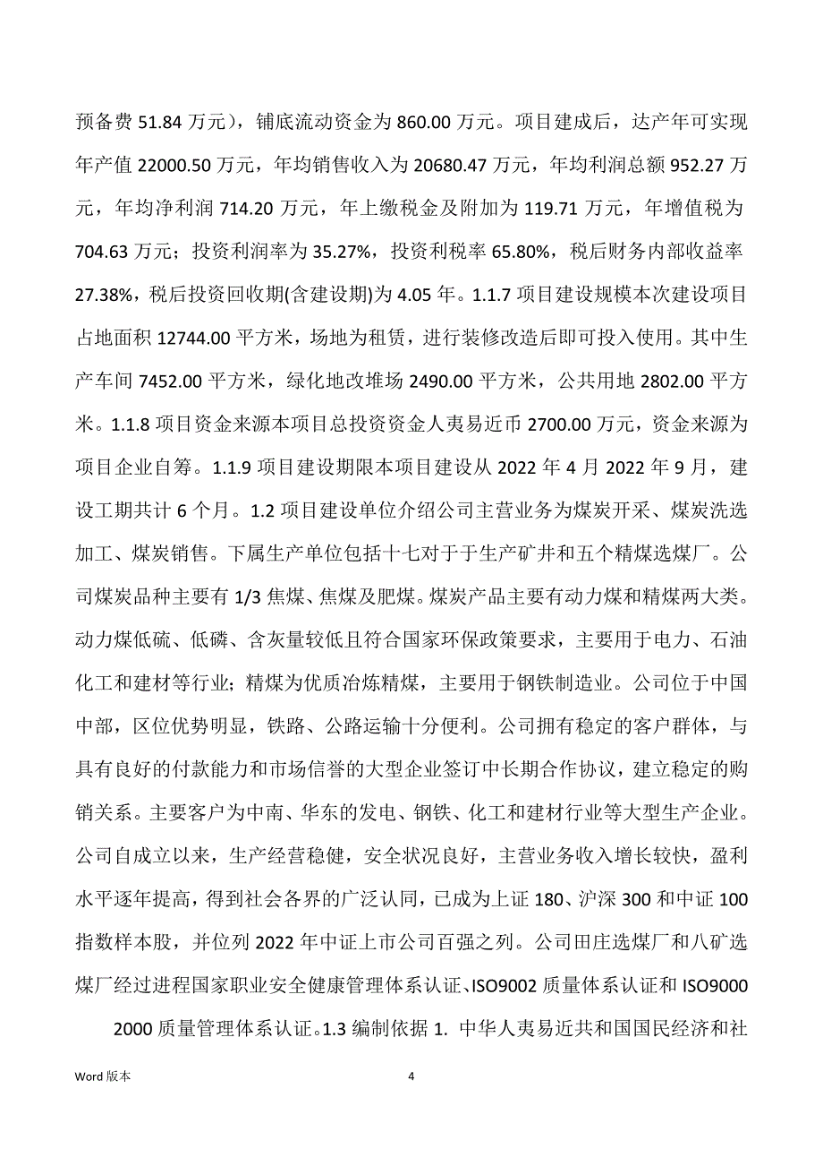 聚醚改性硅油消泡剂生产建设项目可行性研究汇报_第4页