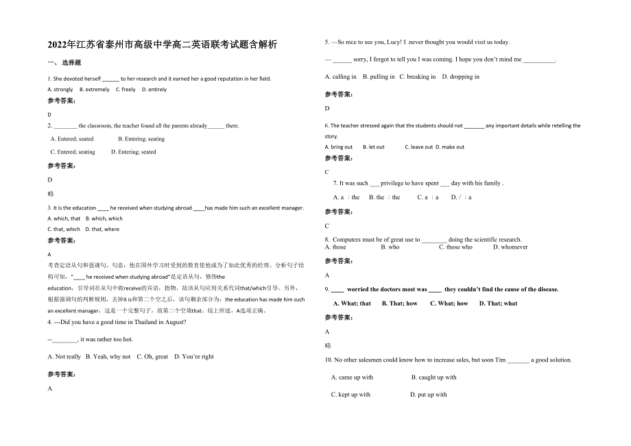 2022年江苏省泰州市高级中学高二英语联考试题含解析_第1页