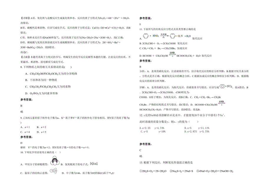 2022年湖南省怀化市艮山口中学高一化学月考试题含解析_第2页