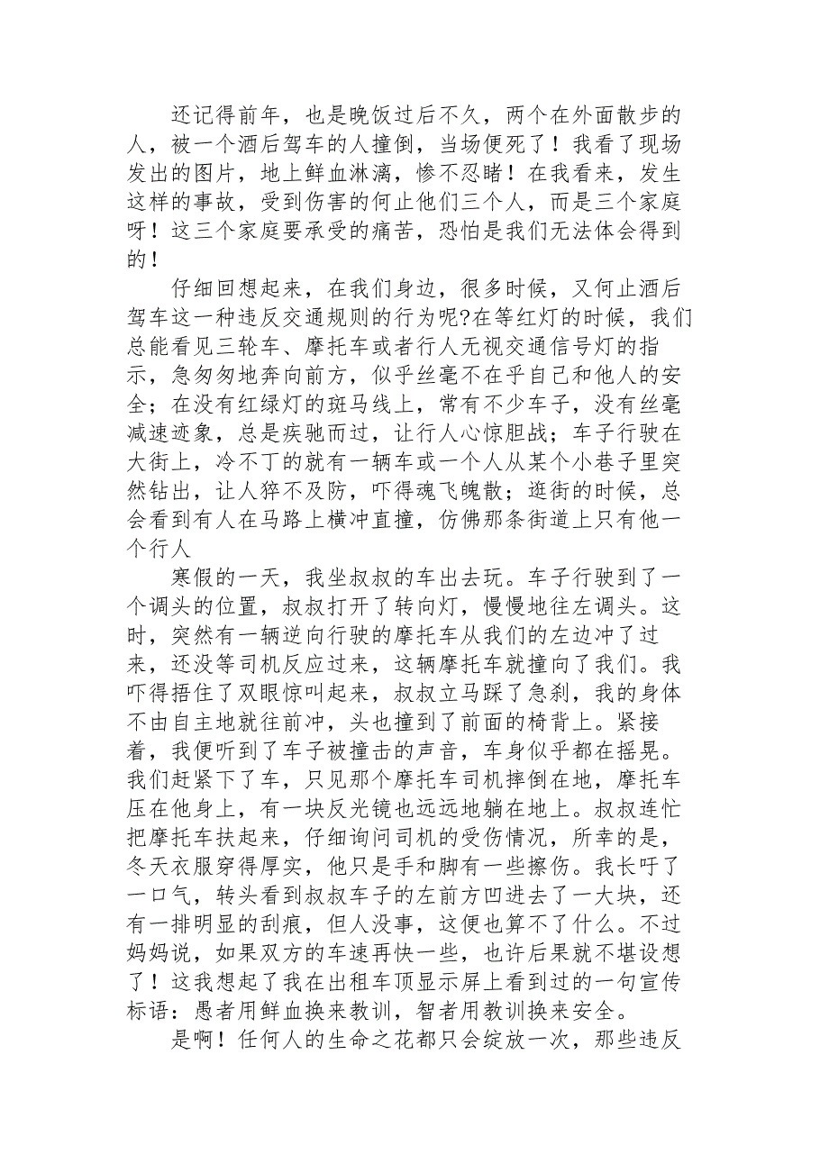 酒驾警示教育片心得体会范文11篇_第4页