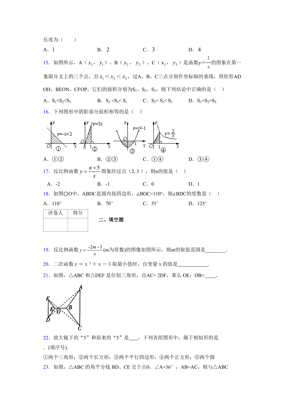 2021-2022学年度九年级数学下册模拟测试卷 (7100)_第3页