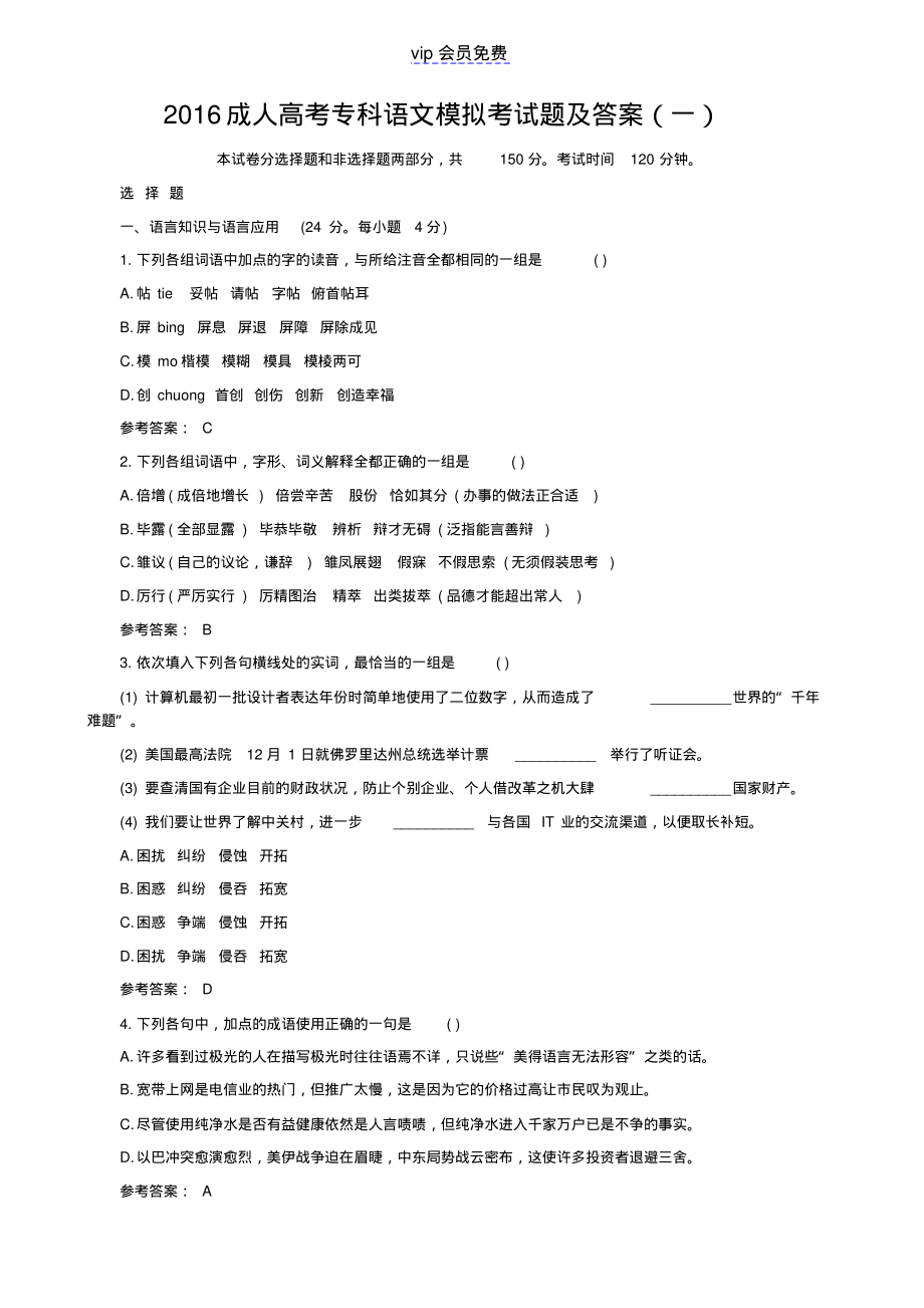 2022年专科语文模拟考试题及答案_第1页