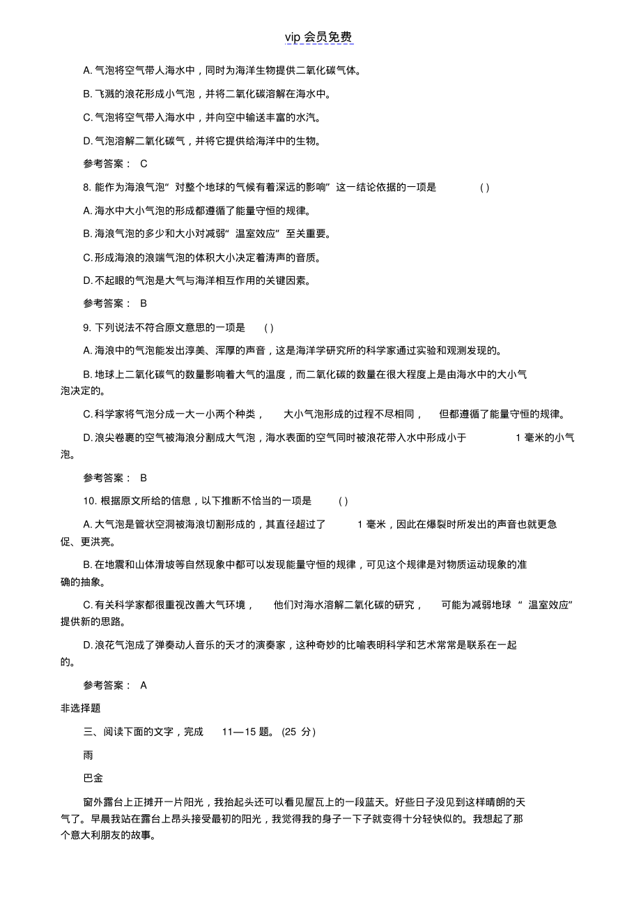 2022年专科语文模拟考试题及答案_第3页