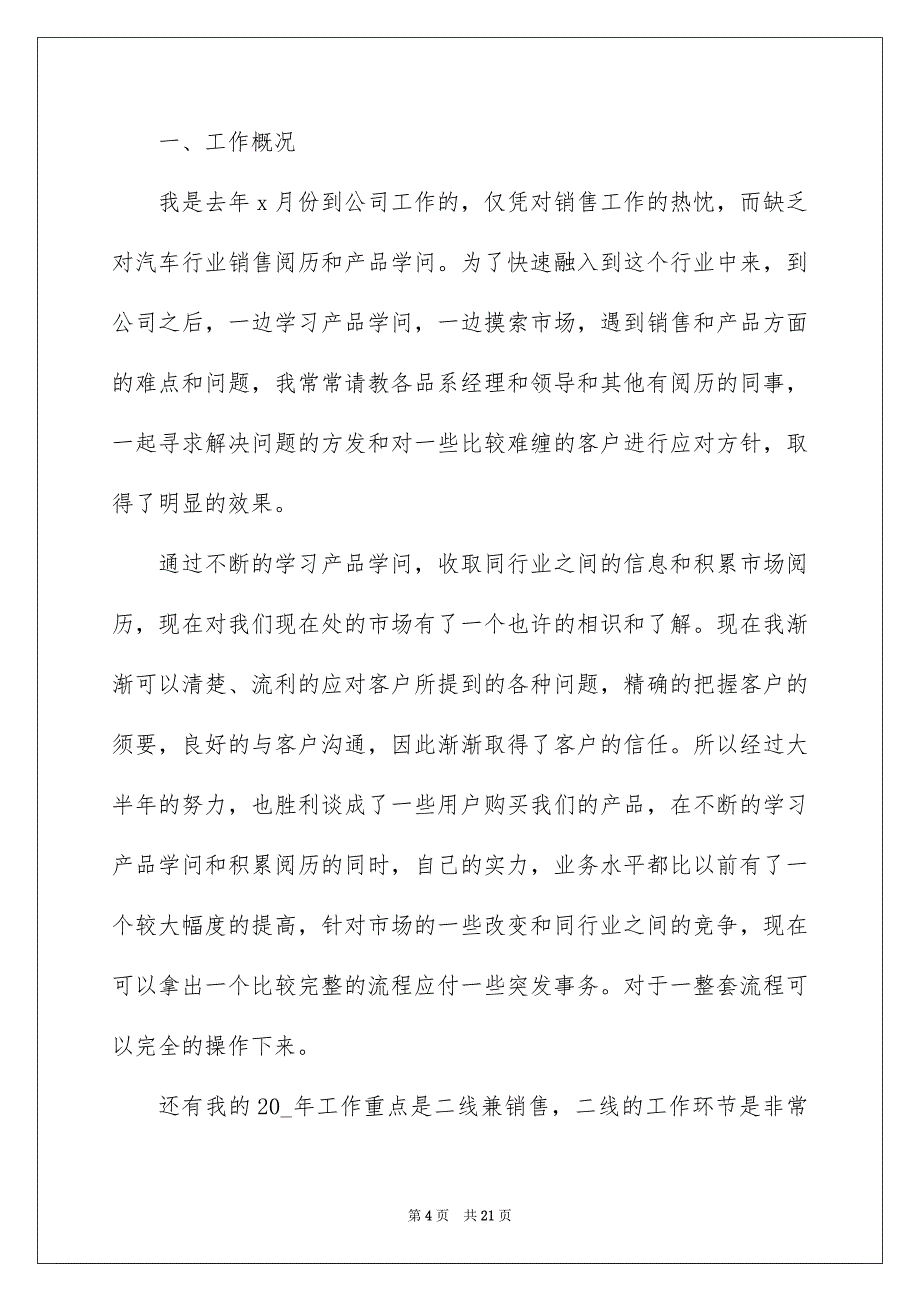 2022销售个人工作总结模板范文_第4页