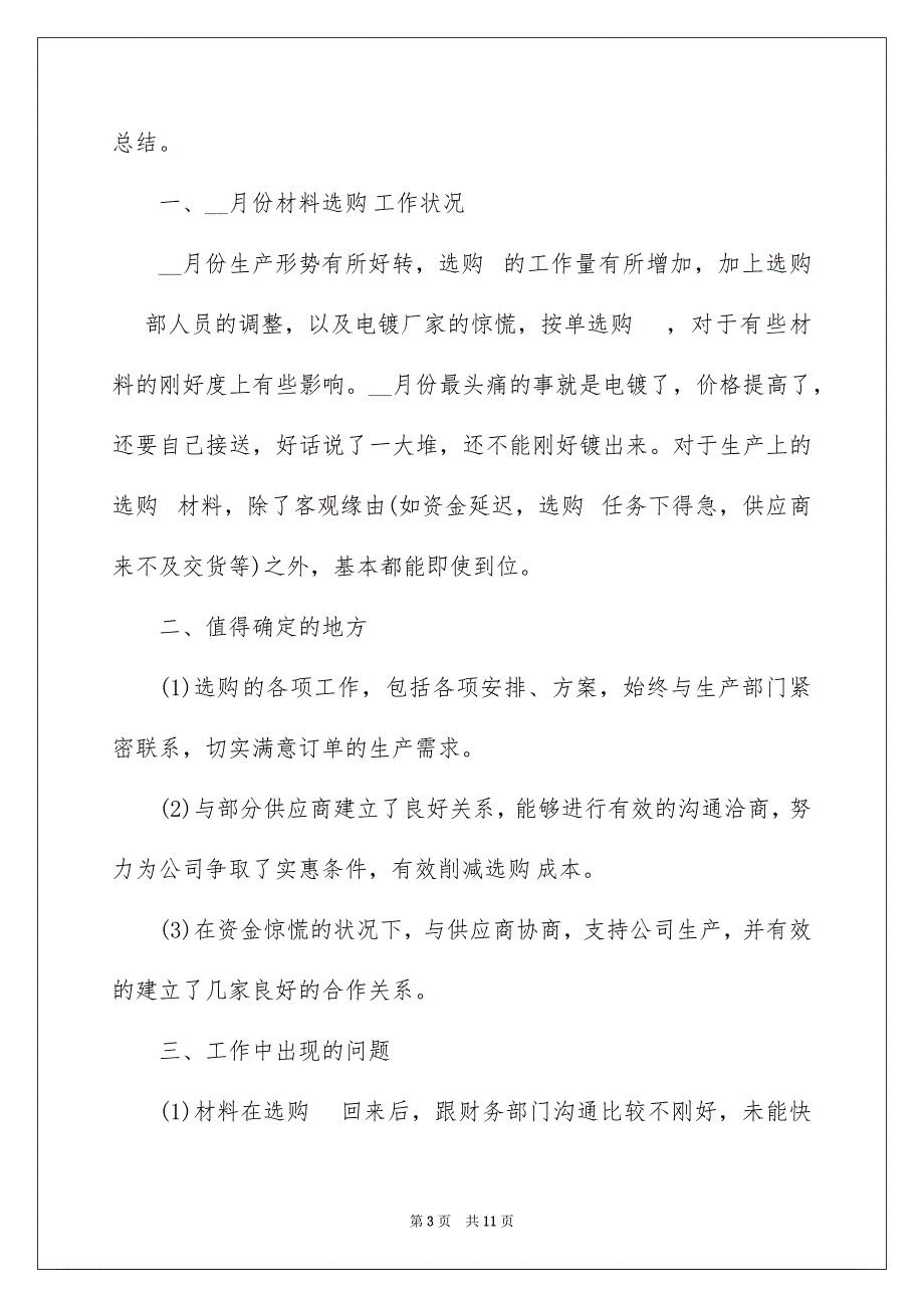 2022月度工作总结范文_月度工作总结怎么写_第3页