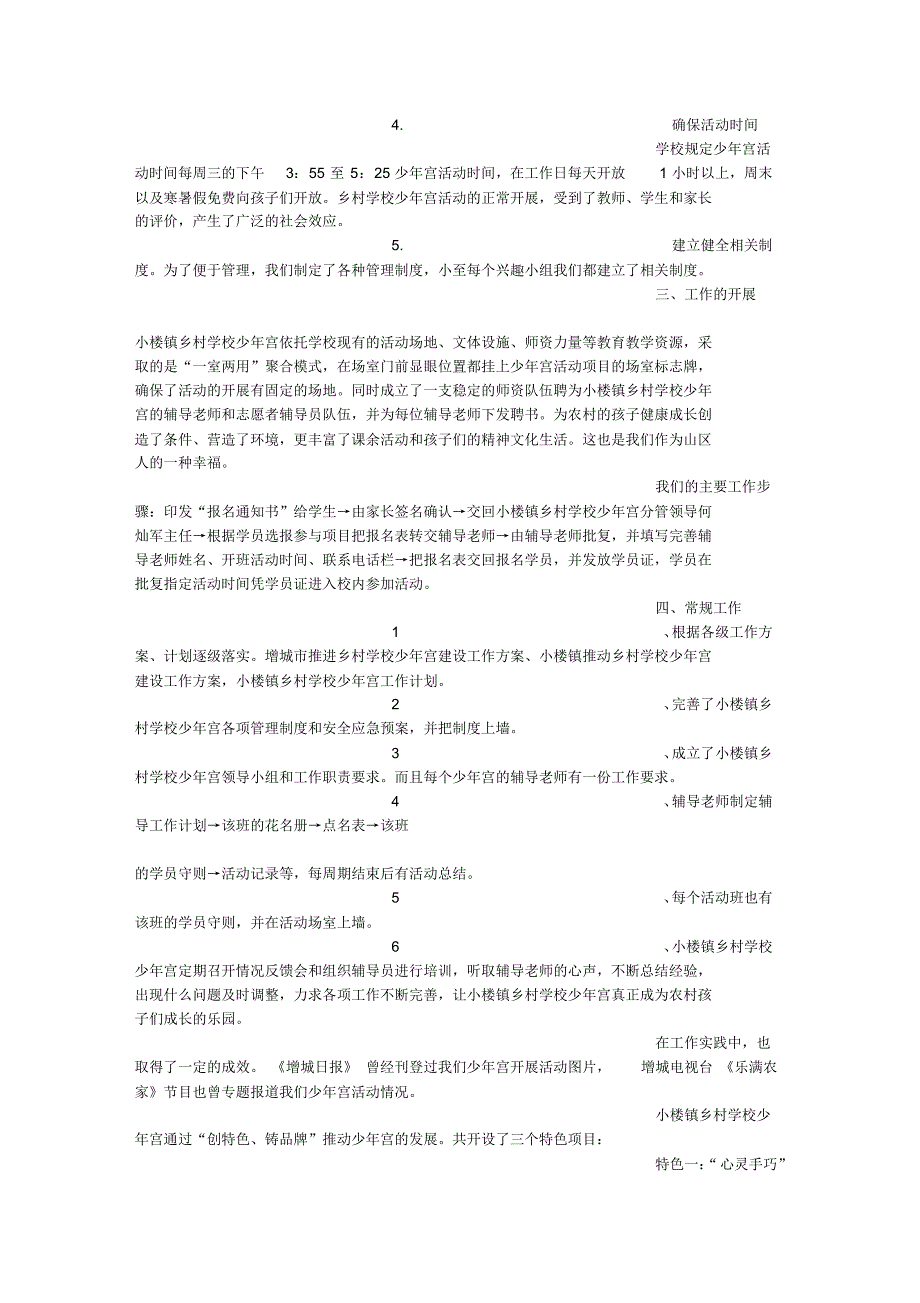 2022年乡村少年宫工作总结标题_第2页