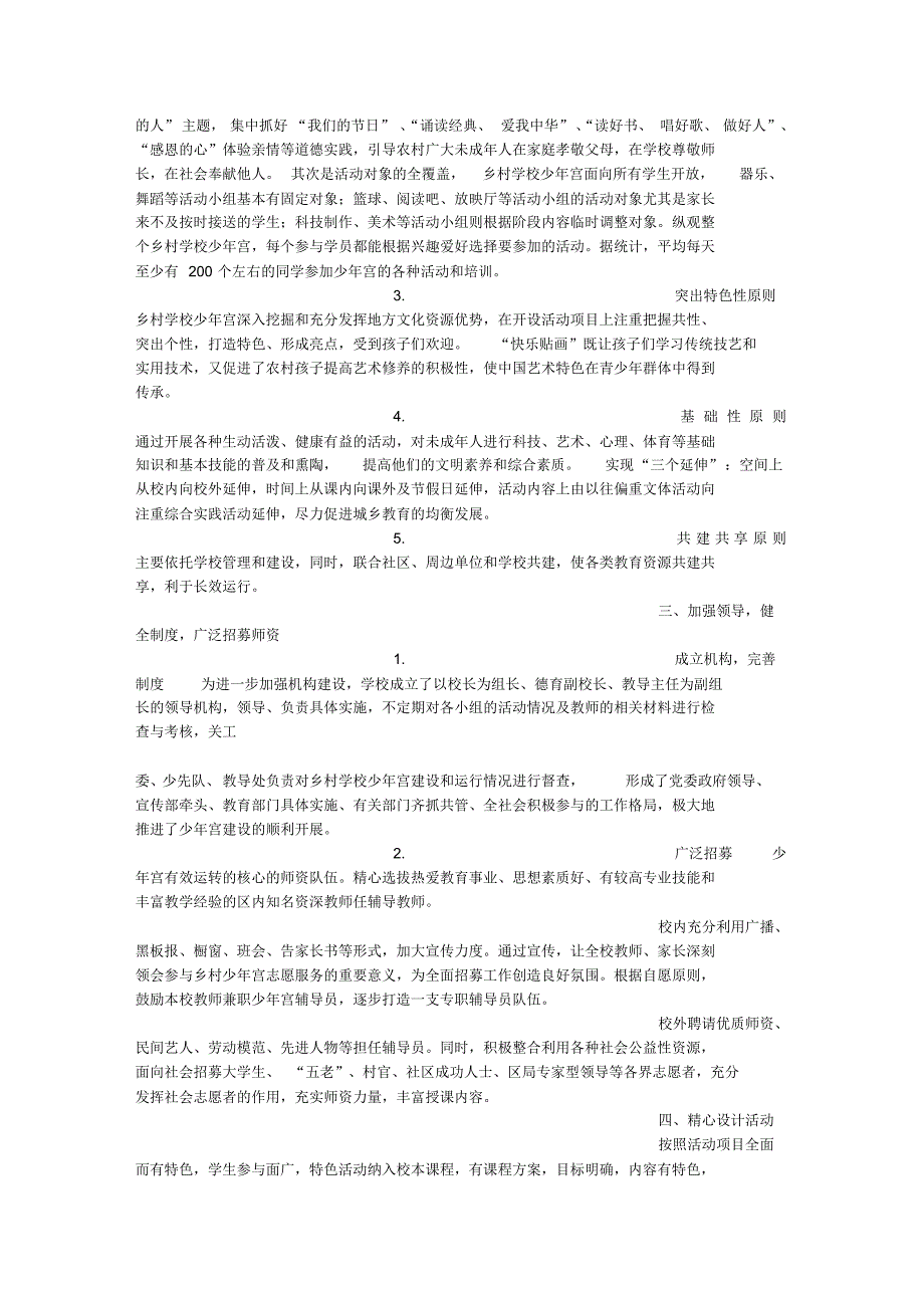 2022年乡村少年宫工作总结标题_第4页