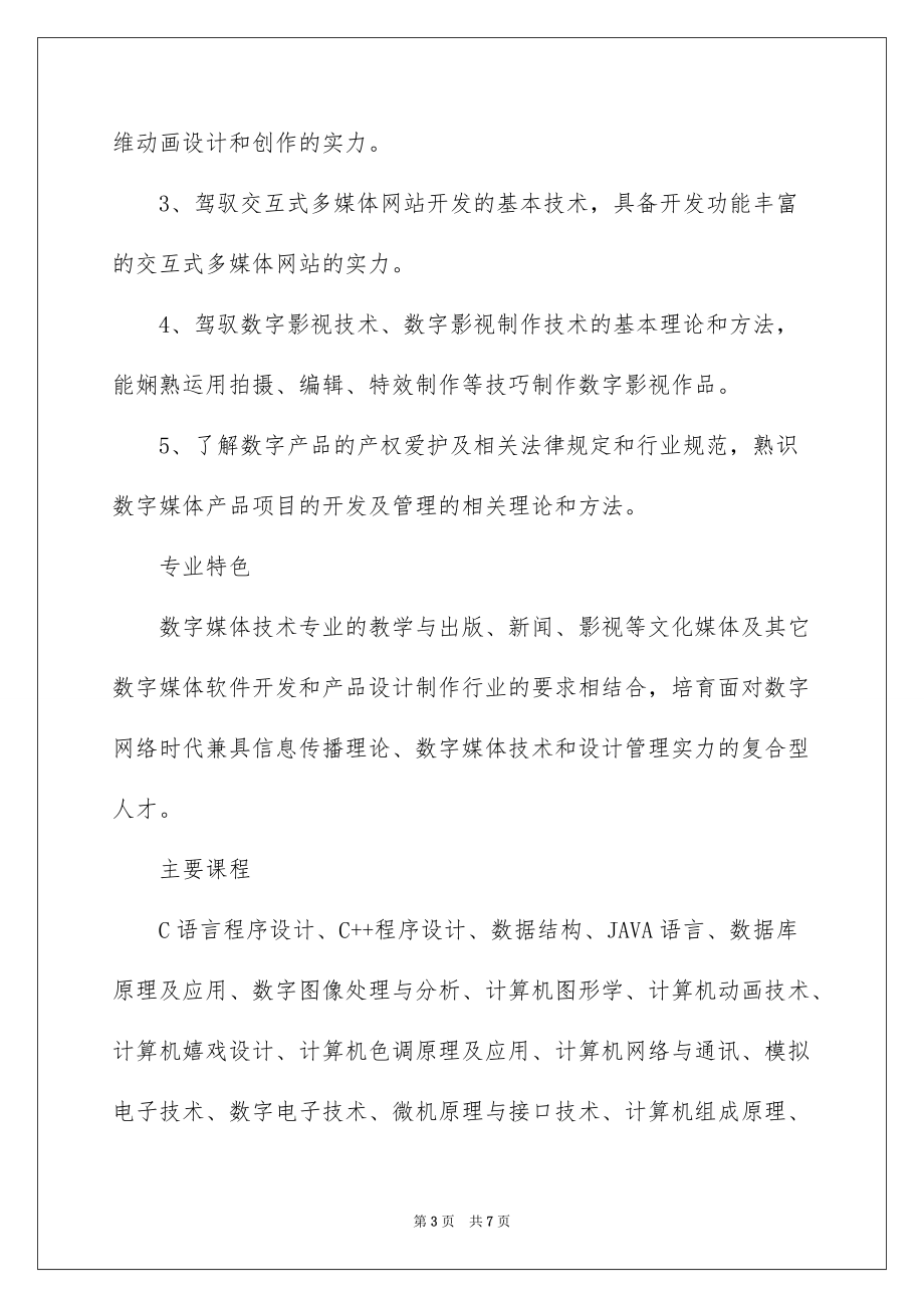 2022数字媒体技术专业大学排名一览表_第3页