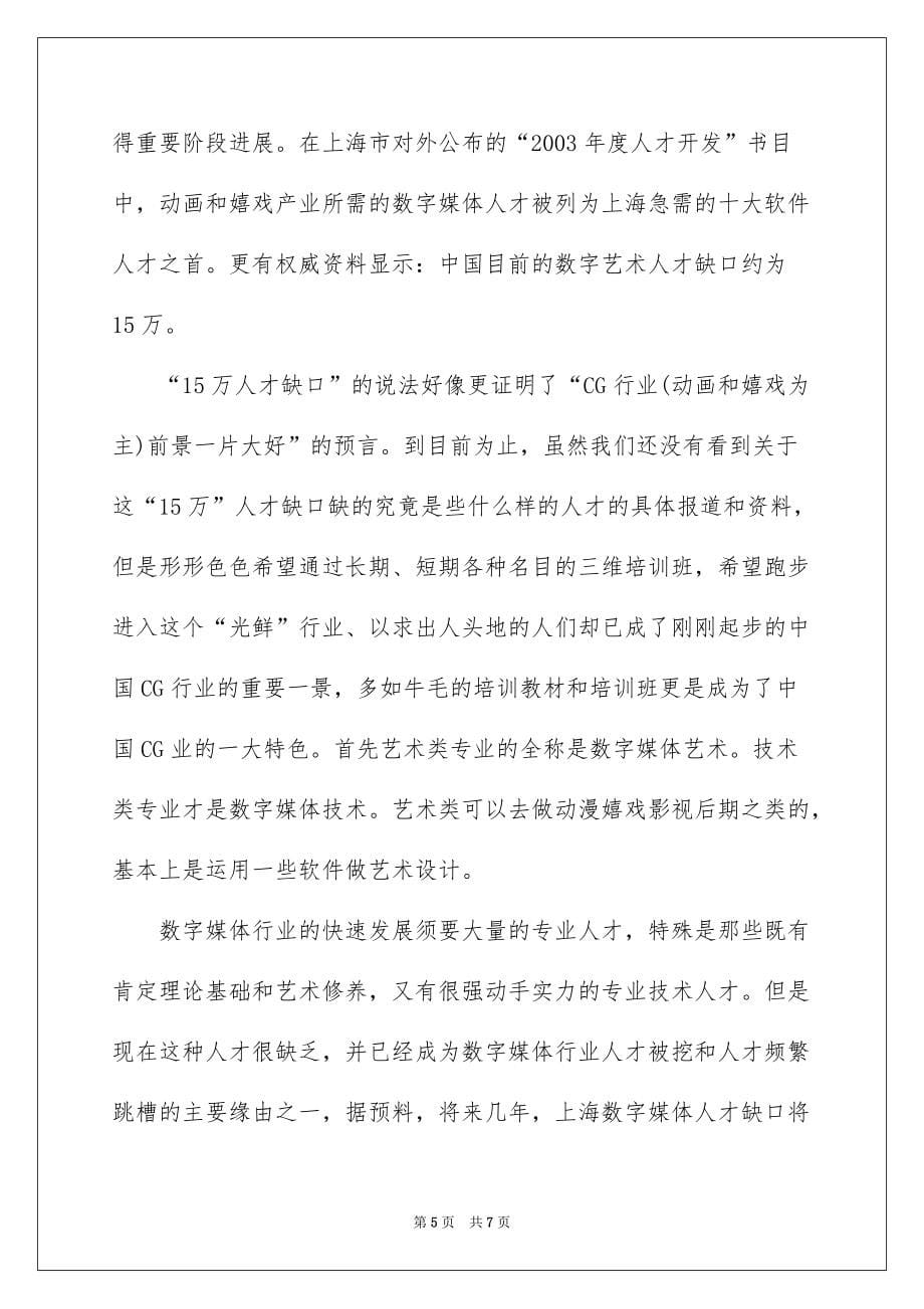 2022数字媒体技术专业大学排名一览表_第5页