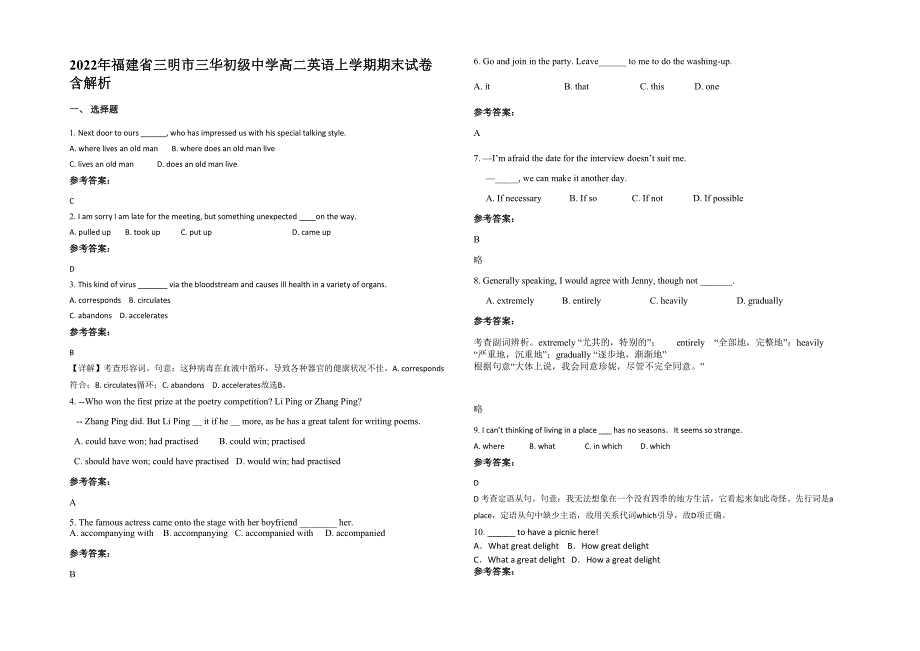 2022年福建省三明市三华初级中学高二英语上学期期末试卷含解析_第1页