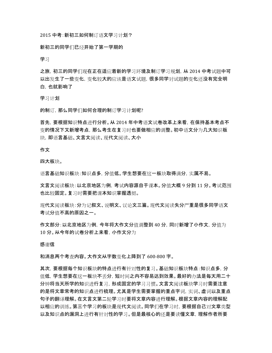 2015中考：新初三如何制订语文学习计划？_第1页