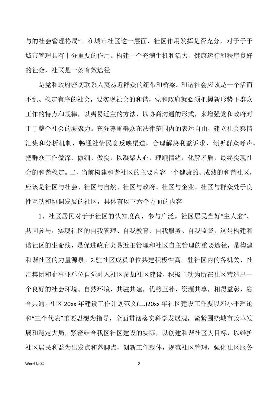 社区2022年建设工作筹划范本_第2页