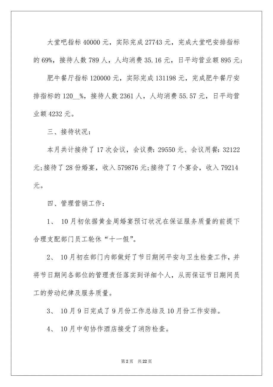 2022酒店工作总结报告汇报_第2页