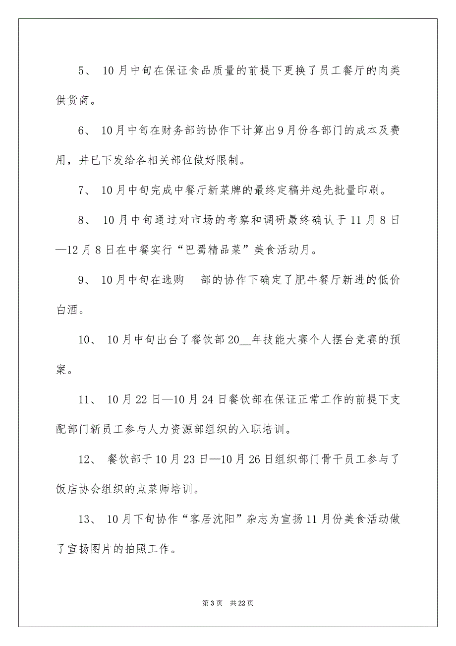 2022酒店工作总结报告汇报_第3页