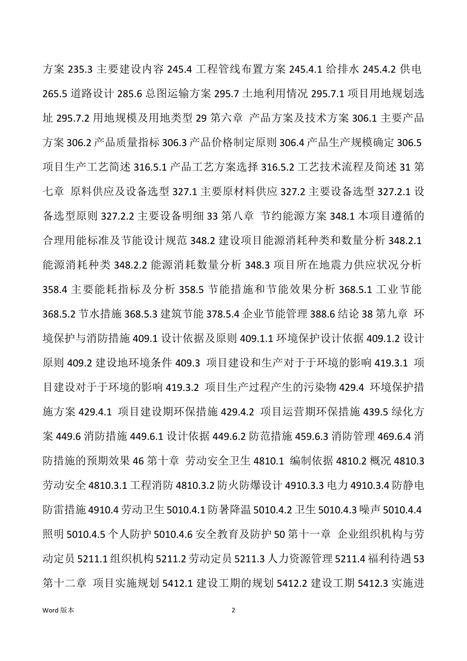 节煤剂生产建设项目可行性研究汇报_第2页