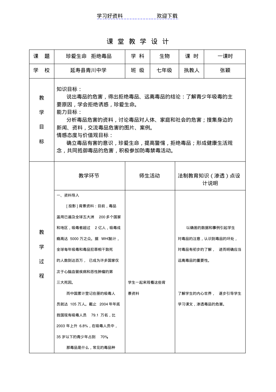 2022年中小学法制教育优秀教学设计_第2页